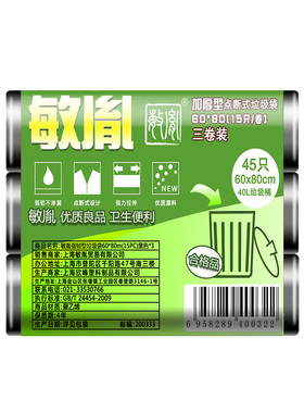 江浙沪包邮敏胤加厚型点断式垃圾袋 60*80cm45个/组黑色紫色