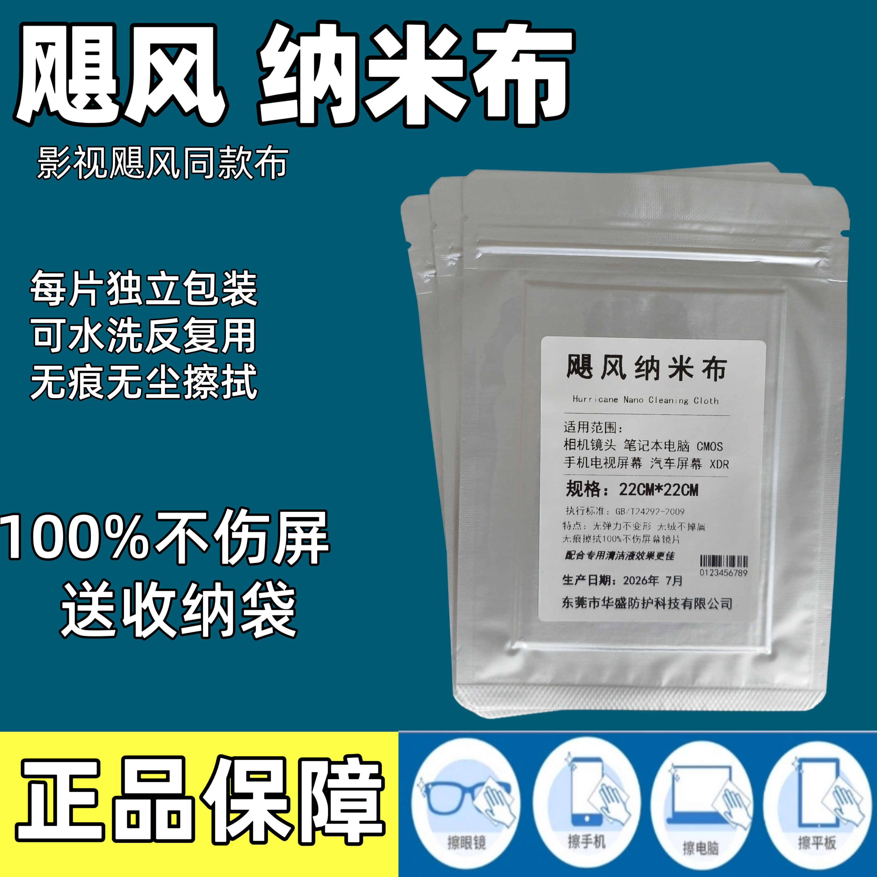 镜头清洁布飓风纳米布图片