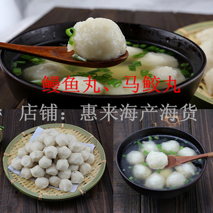 潮汕鳗鱼丸马鲛丸手工海鲜丸子特产火锅烧烤关东煮鳗鱼丸子马鲛丸