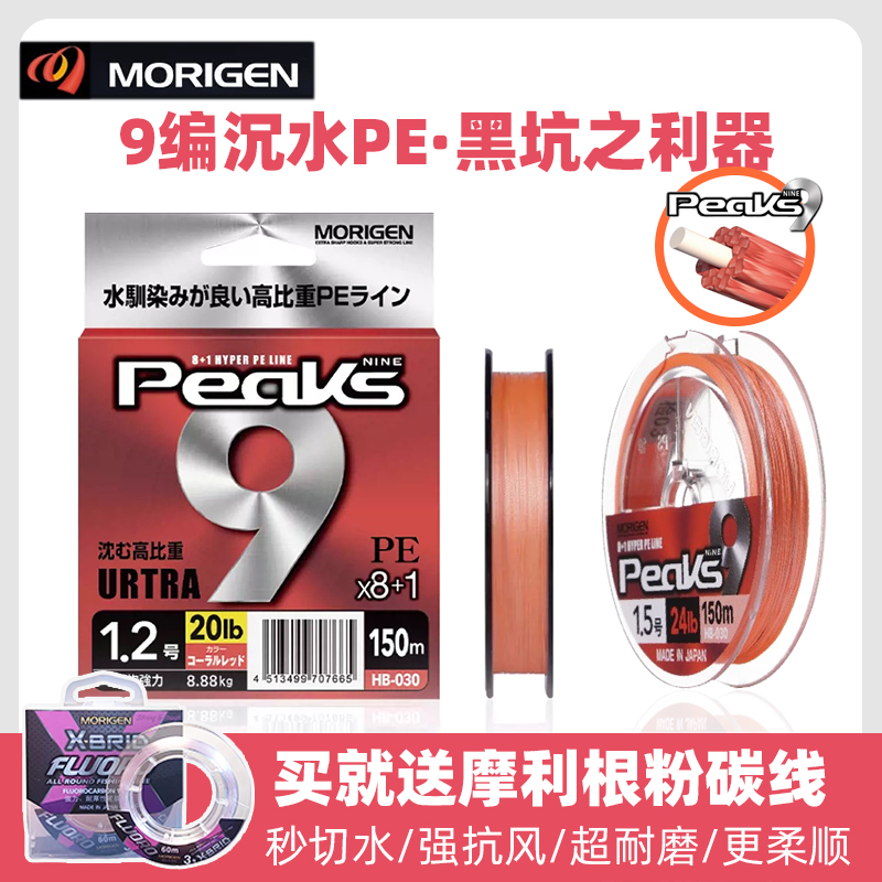 24新款摩利根9编PE线 PEAKS P9高比重耐磨鱼线 日本MORIG