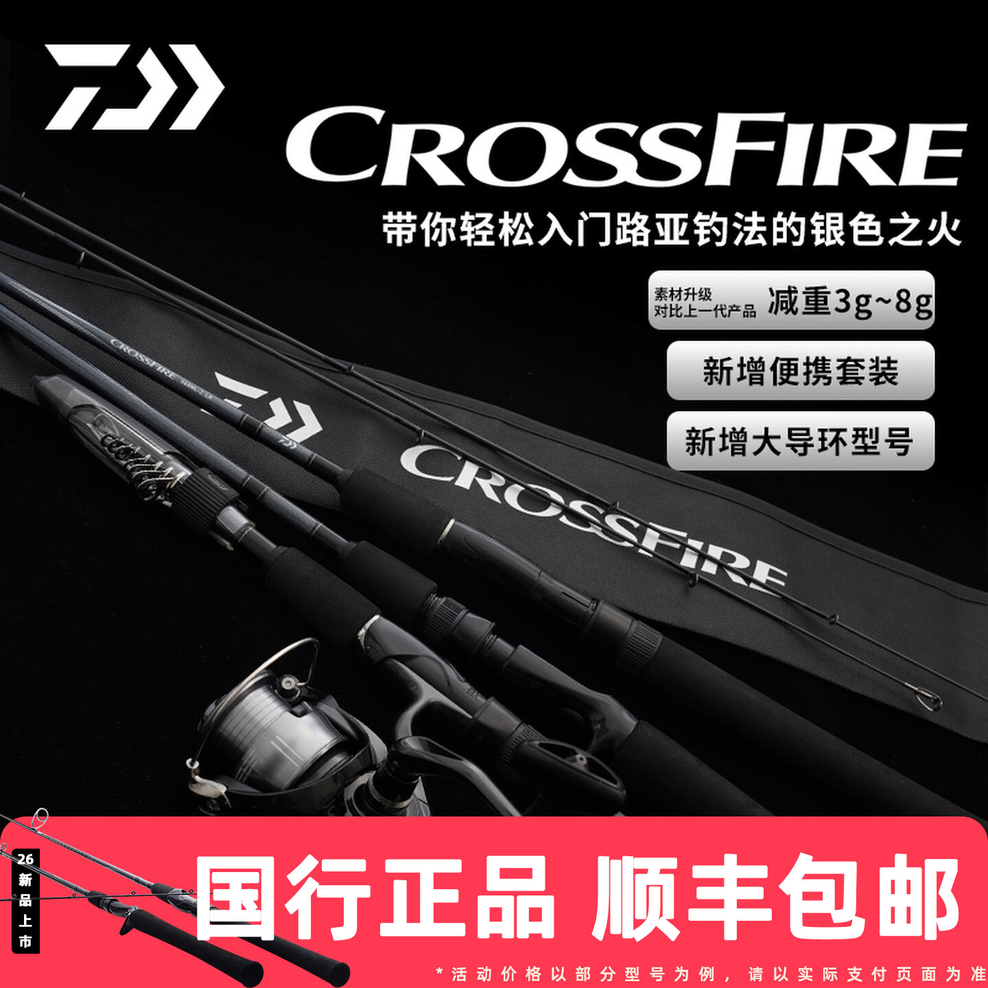 DAIWA达亿瓦26款CROSSFIRE CS J穿越火线路亚竿便携轻量化远投竿