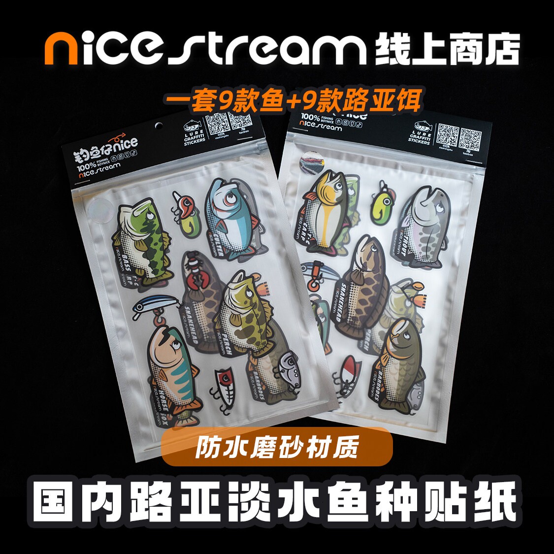 钓鱼仔nice 9款路亚鱼种防水小鱼贴纸 划痕遮挡 创意个性汽车贴纸