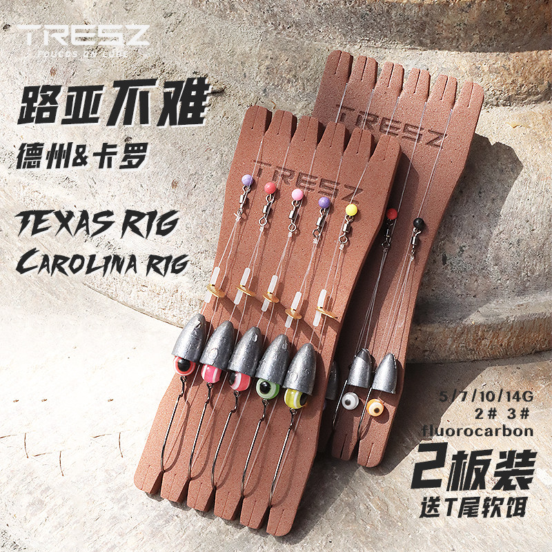 TRESZ德州钓组绑好的成品线组