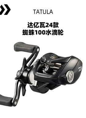 DAIWA达亿瓦24/25款蜘蛛100水滴轮TATULA TW泛用远投轮路亚渔线轮