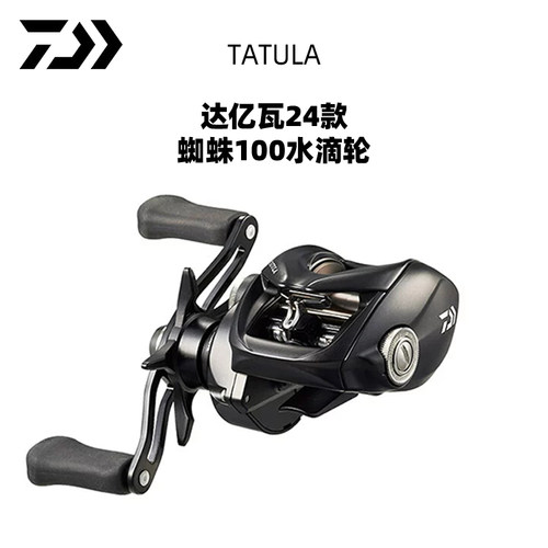 DAIWA达亿瓦泰国蜘蛛水滴轮