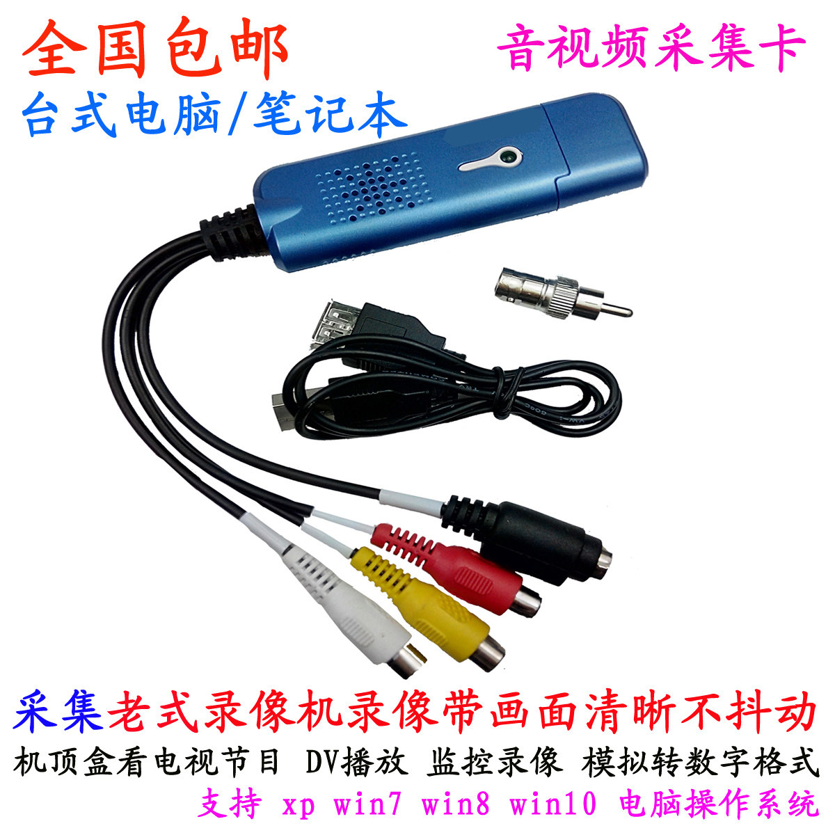 老式录像带DV摄像机磁带VHS模拟信号转数字电脑usb口视频采集卡|msdalam kategori Perkakasan komputer/monitor/Komputer Zhou Bian, Komputer Zhou Bian, maklumat grafik/Kad penangkapan - dari Buy2taobao.com untuk memberikan perkhidmatan ejen Taobao profesional membeli
