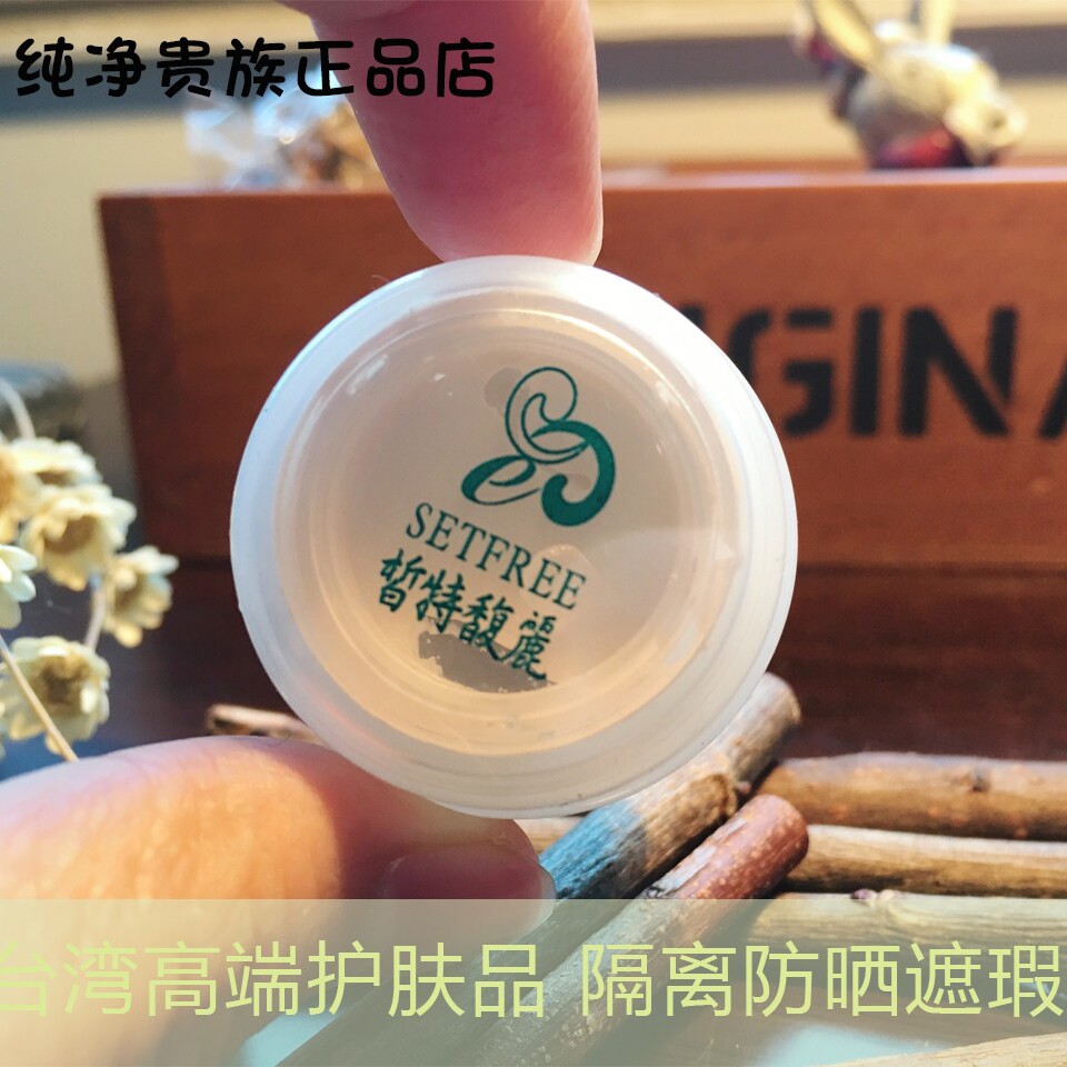皙特馥丽台湾正品 粉嫩隔离霜小样5g提亮肤色打底