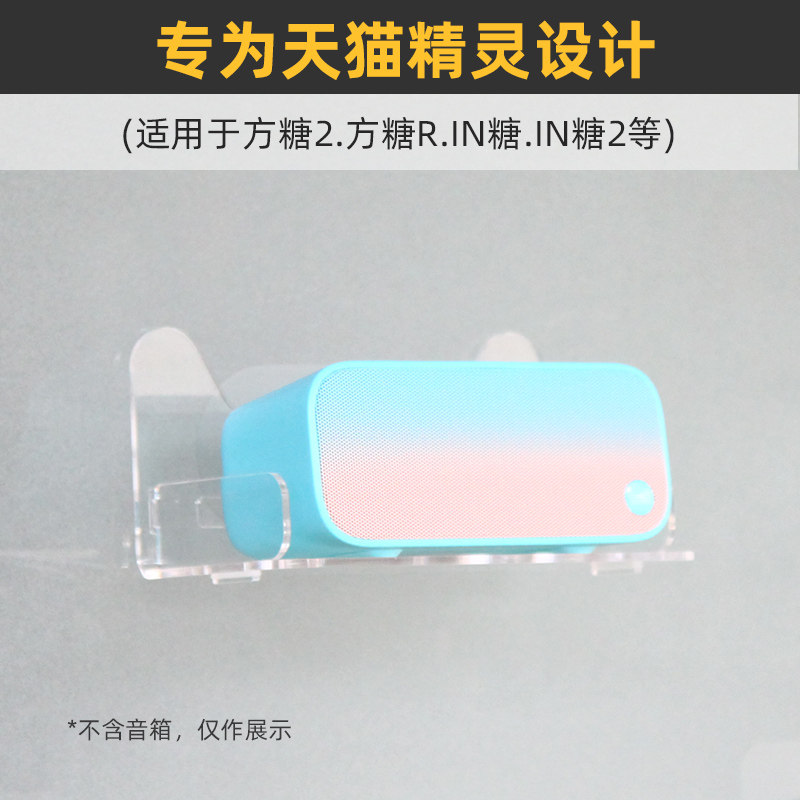 免打孔 防跌落】适用于天猫精灵IN糖2方糖R智能音响支架音箱托架