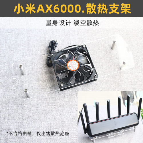 适用于小米AX6000路由器散热器