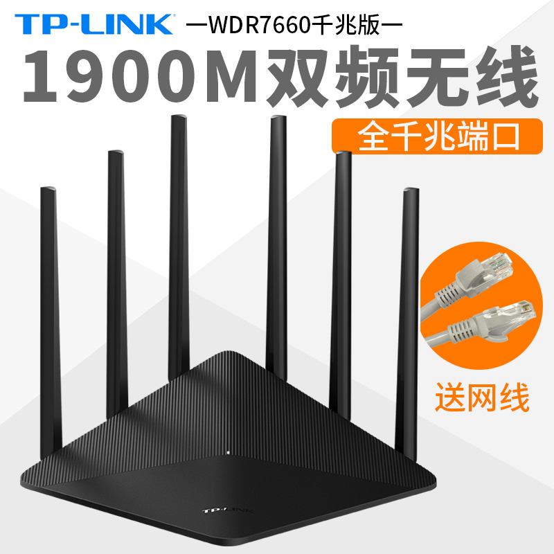【可替客户设置】TP-LINK全千兆双频1900M无线路由器家用穿墙王双千兆端口AC1900穿墙wifi tplink TL-WDR7660