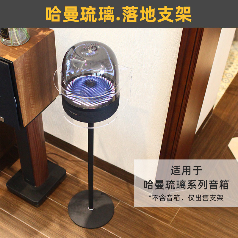 环绕保护】音箱落地支架适用于哈曼卡顿aura studio琉璃3/4/2音响