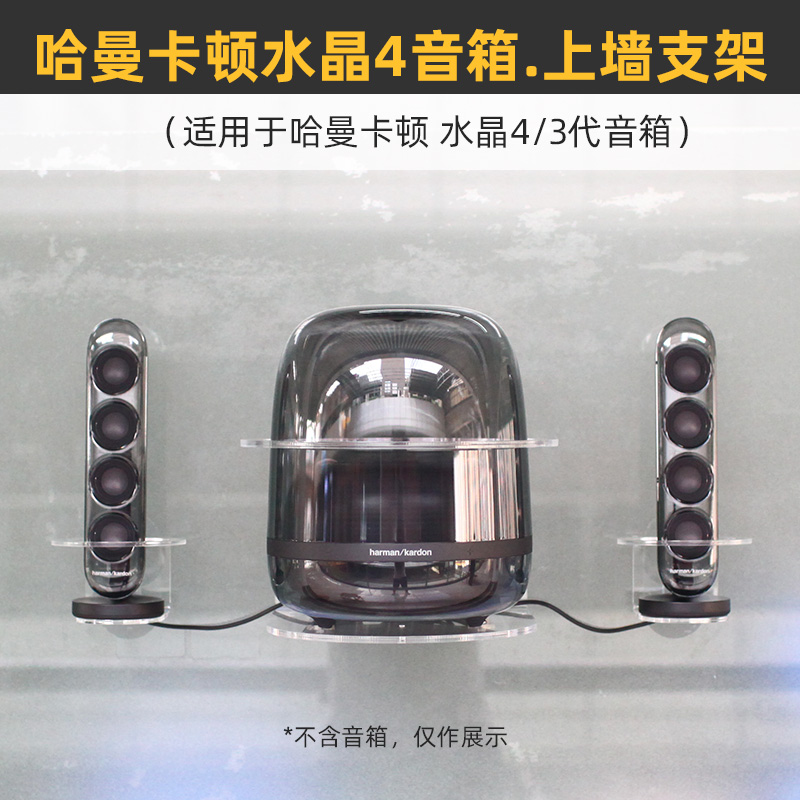 防跌落】音响壁挂支架适用于哈曼卡顿SoundSticks水晶4/5音箱上墙