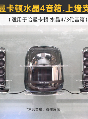 防跌落】音响壁挂支架适用于哈曼卡顿SoundSticks水晶4/5音箱上墙