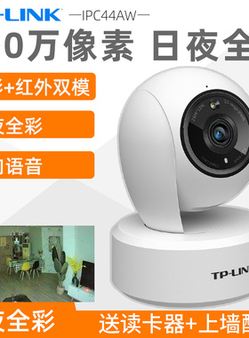 400万像素 可迎宾防盗】TP-LINK全彩夜视无线摄像头wifi网络室内监控器家庭高清家用360度连手机远程IPC44AW