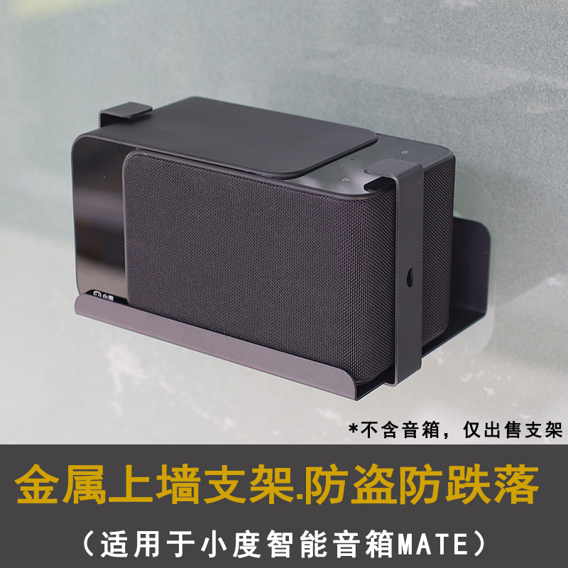 适用于小度音箱Mate音箱金属架图片