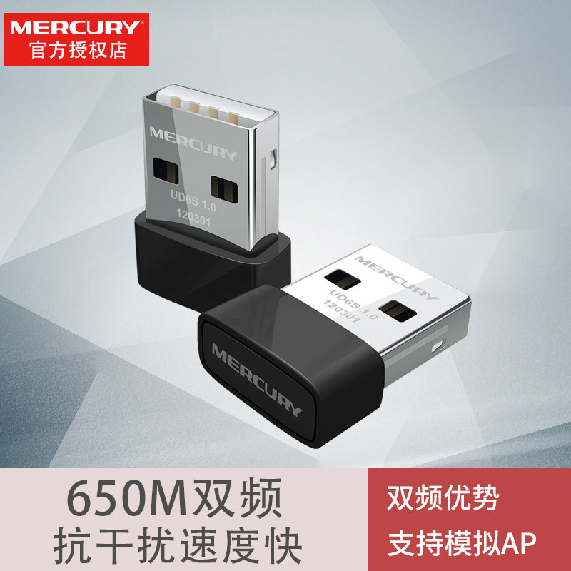 双频650M】水星高速USB无线网卡5g台式机笔记本电脑WiFi接收器发射穿墙迷你随身WiFi主机外置免驱动免驱UD6S_虎窝淘
