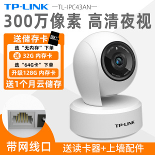 LINK网络摄像头wifi监控360度旋转家用室内手机远程夜视高清tplink云台IPC43AN 300万像素W 送内存卡