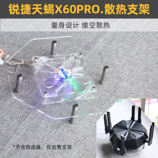适用于锐捷天蝎路由器X60 X60NEW散热器底座散热风扇降温支架 Pro