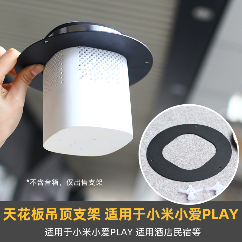 天花板嵌入吊装金属支架适用于小米小爱音箱PLAY音响筒灯孔吊顶器