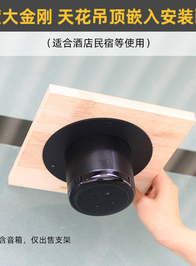 IMOMO天花板嵌入吊装支架适用小度大金刚/大金刚PRO音箱经典音响