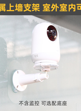 金属壁装支架适用360云台摄像头2.5K云台标配AP2C AP5L监控9pro/8max免打孔