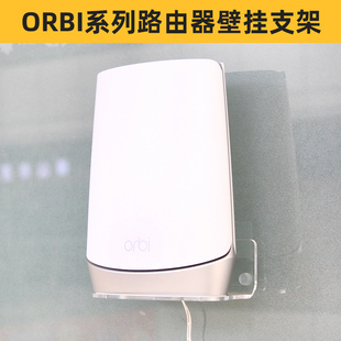 852 352 353 753 752 适用于网件orbi路由器壁挂支架上墙底座RBK20 853