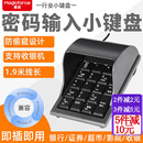 输入器收款 防偷窥19键收银机输密码 数字小键盘银行证券超市医保专用防窥遮挡电脑USB外接适用客如云