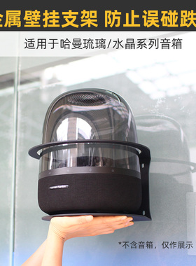 金属款防跌落】音响壁挂上墙支架适用于哈曼卡顿水晶SoundSticks3
