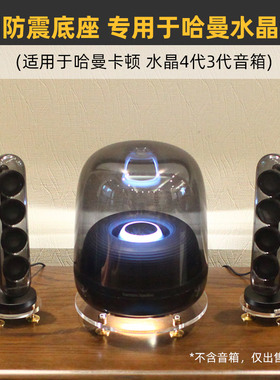 避震桌面底座适用于哈曼卡顿SoundSticks水晶4/5音箱减震实木支架