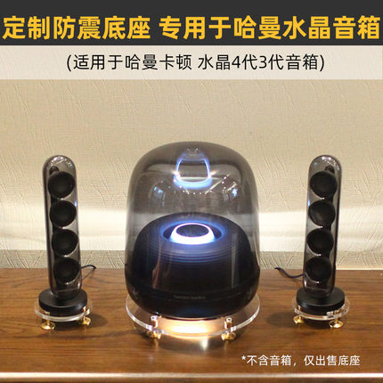 避震桌面底座适用于哈曼卡顿SoundSticks水晶4/5音箱减震实木支架