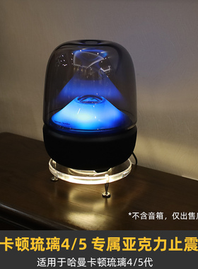 IMOMO防震桌面底座适用于哈曼卡顿Aura Studio琉璃4/5音响发光架