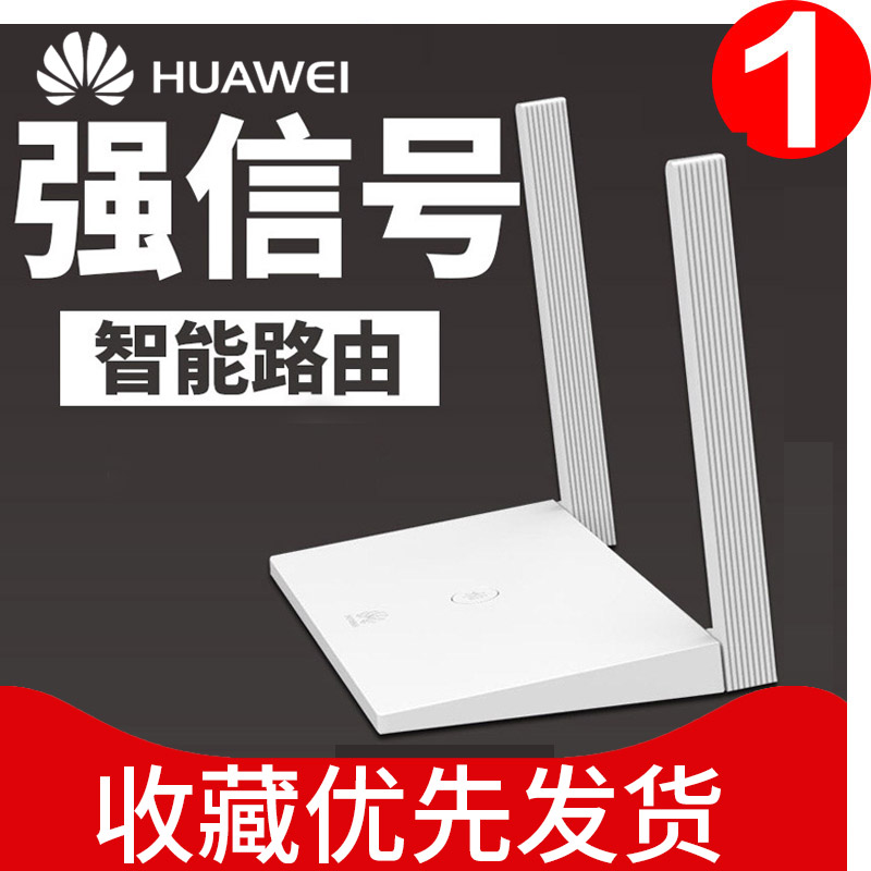 Huawei/»ªÎªWS318ÔöÇ¿°æÎÞÏß·ÓÉÆ÷¼ÒÓÃwifi´©Ç½ÍõÖÇÄÜ´ó»§Ð͸ßËÙÃÔÄã¹âÏË´©Ç½wi-fi¿í´øµçÐÅÒÆ¶¯Â©ÓÍÆ÷
