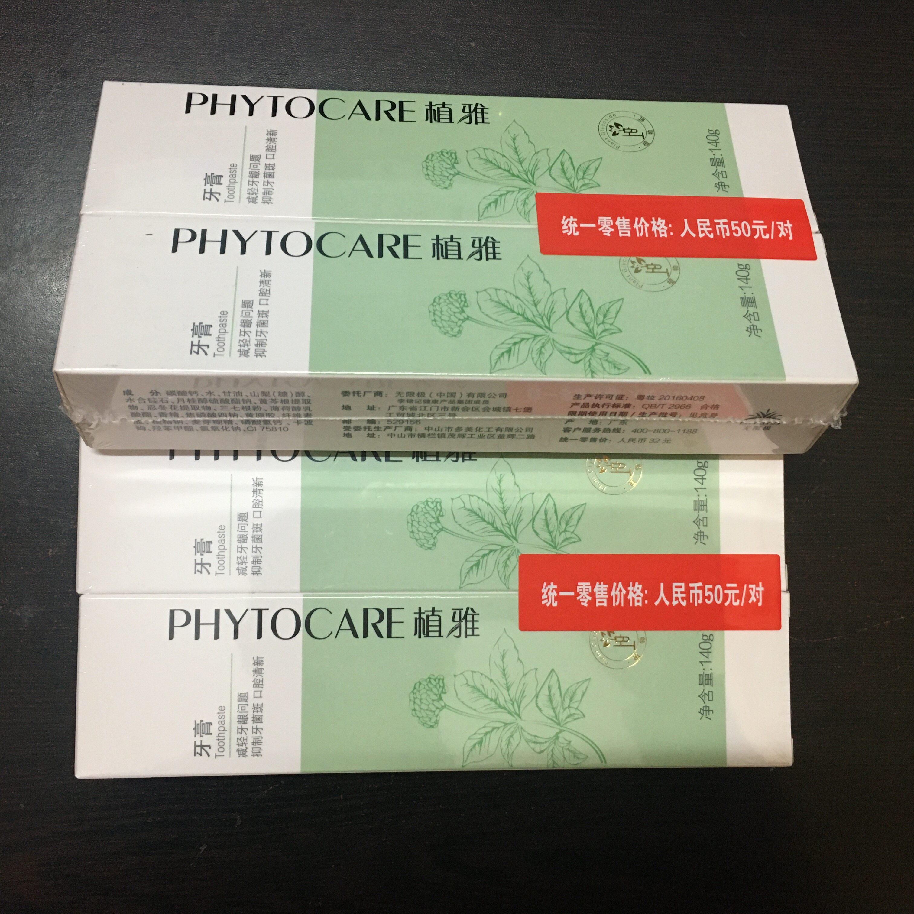 正品包邮无限极植雅牙膏 纯天然植物口腔清洁防蛀牙清火牙膏2支装