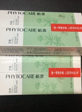 无限极包邮纯天然清洁支装牙膏