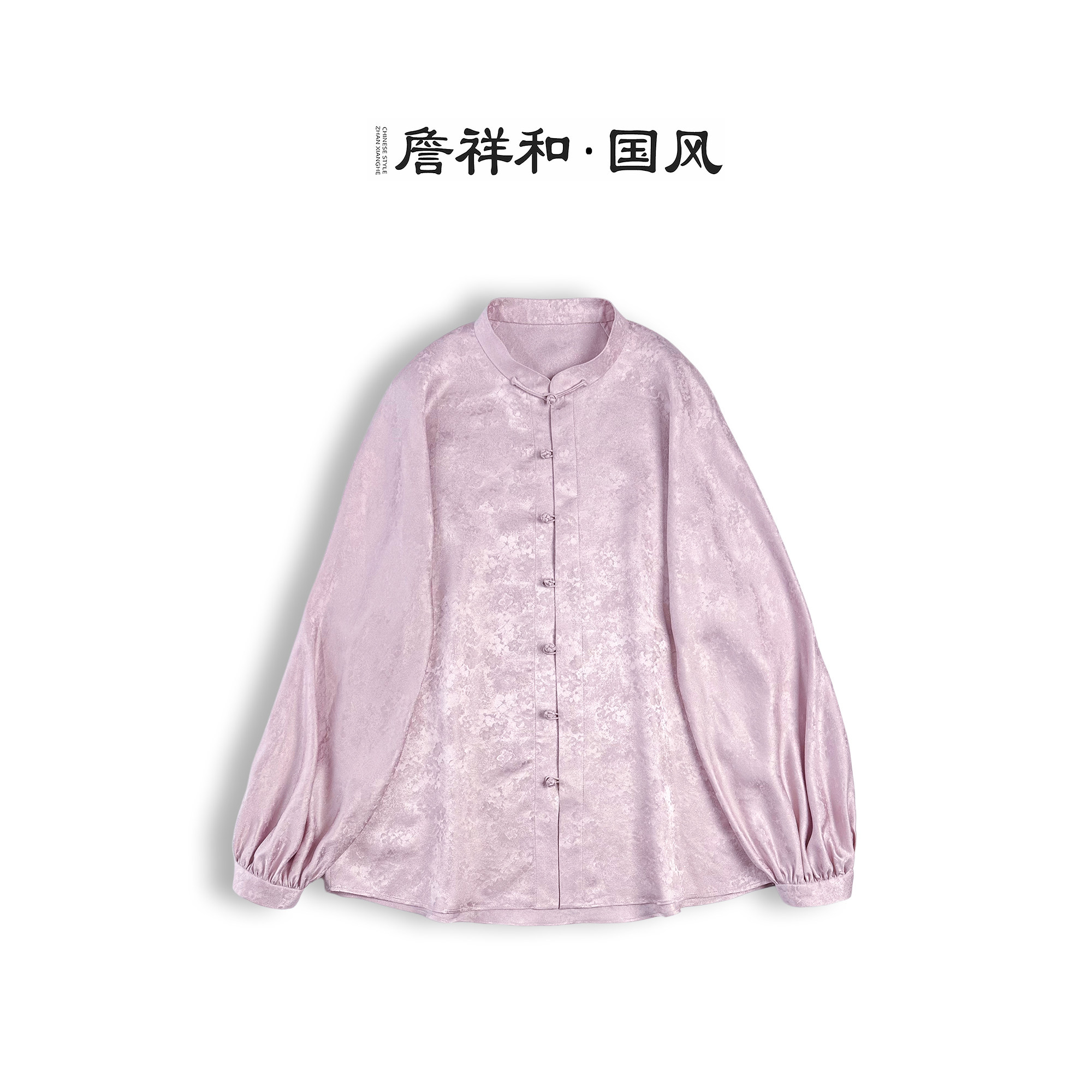 『云泥』詹祥和·彩通正绢国风手工高定日常减龄汉服中式上衣图片