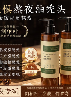 鲁济堂侧柏叶生姜洗发水防脱固发