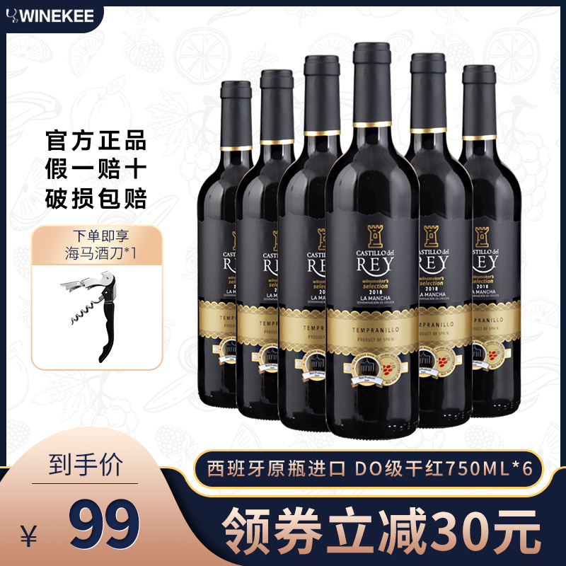 西班牙原瓶进口丽瑞城堡坦伯尼拉DO级干红葡萄酒750ml红酒整箱