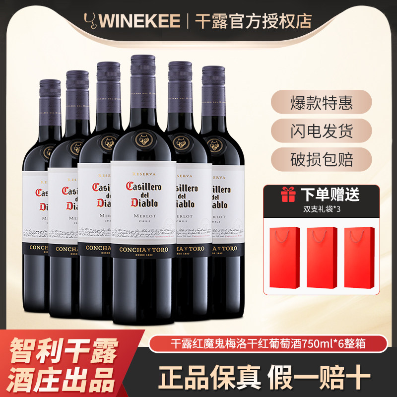 干露红魔鬼珍藏梅洛干红葡萄酒智利原瓶进口红酒750ml整箱囤货装