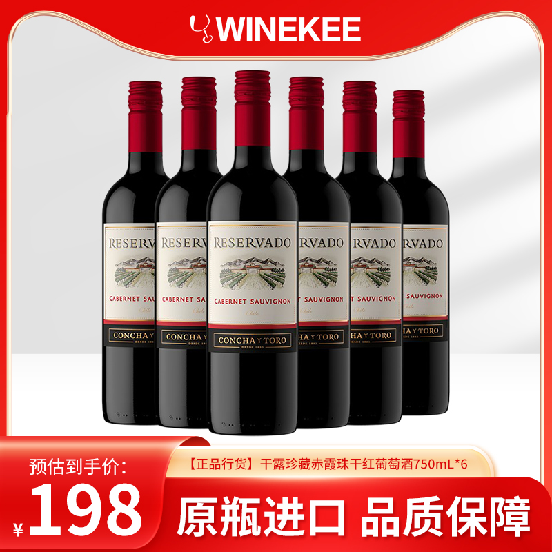 干露珍藏赤霞珠干红葡萄酒智利原瓶原装进口红酒750ml*6囤货整箱