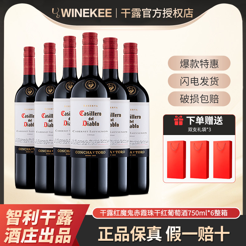 干露红魔鬼珍藏赤霞珠干红葡萄酒智利原瓶进口红酒750ml*6整箱装