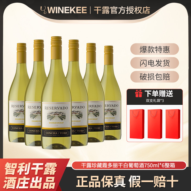 干露珍藏霞多丽干白葡萄酒智利原瓶原装进口红酒750ml*6囤货整箱