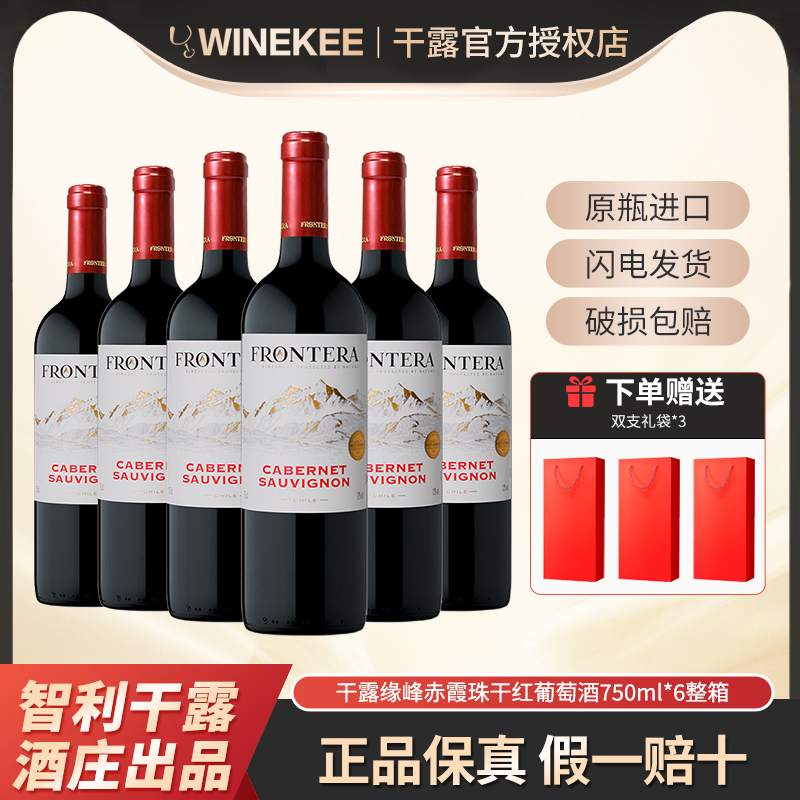 干露缘峰赤霞珠干红6瓶囤货装