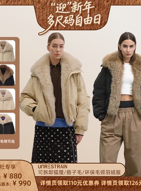 【收官王炸场】UNR廓形积木 可拆卸狐狸/貉子/环保毛领短款羽绒服