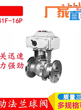 电动法兰球阀304 316阀门Q941F-16P控制箱轻型不锈钢220V 380V阀