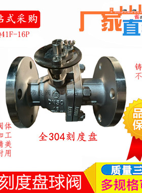 带刻度盘国标球阀重型LKQ41F-16C P铸钢不锈钢304法兰指针式球阀