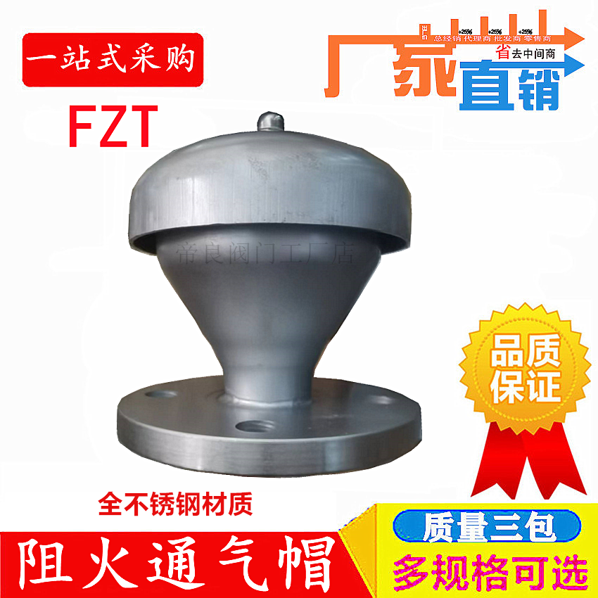 304不锈钢阻火通气帽透气帽防爆法兰碳钢燃气油罐FZT-1罐顶通气孔