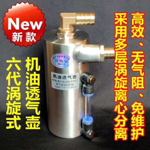 机油透气壶烧机油降积碳降尾气