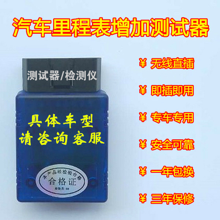 适用长城炮哈弗H5H6H9风骏皮卡汽车里程表调表器跑走表器测试仪