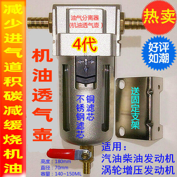 4代机油透气壶适用奥迪大众EA888本田长城五十铃车油气分离器改装-封面