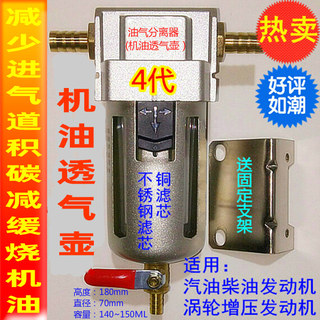 4代机油透气壶适用奥迪大众EA888本田长城五十铃车油气分离器改装
